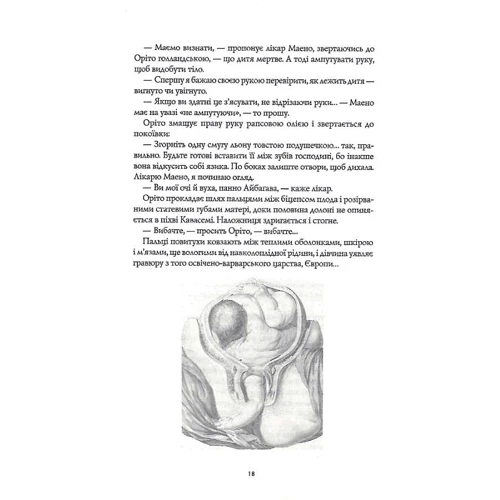 Девід Мітчелл: Тисяча осеней Якоба де Зута: Количество страниц 588