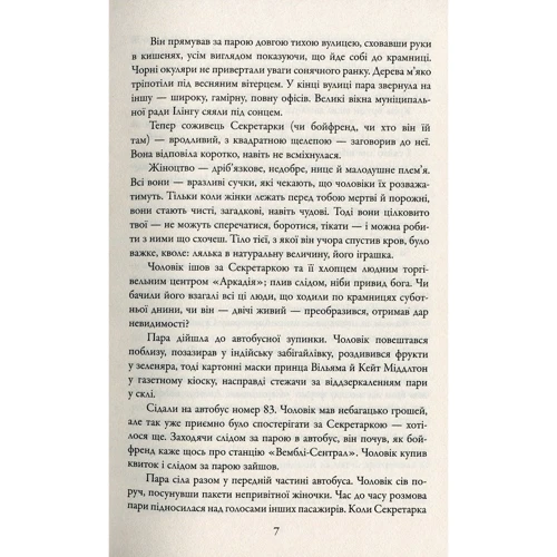 Кар'єра лиходія: Количество страниц 544