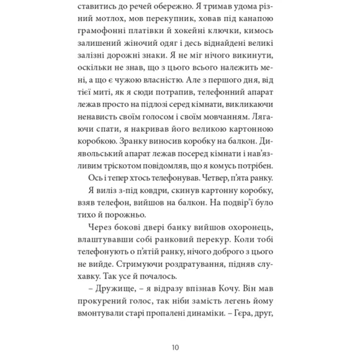 Сергій Жадан: Ворошиловград: Обложка Мягкая