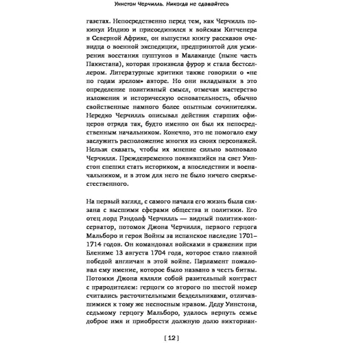 Уїнстон Черчілль. Ніколи не здавайтеся: Обкладинка Тверда