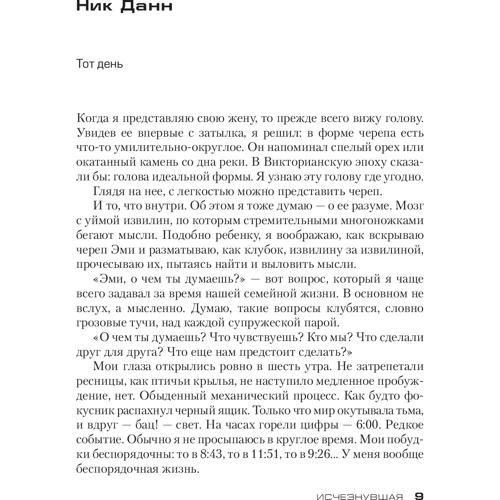 Комплект книг Гиллиан Флинн: Острые предметы + Темные тайны + Исчезнувшая: ISBN 978-5-389-14109-4 / 978-5-389-13713-4 / 978-5-389-13605-2