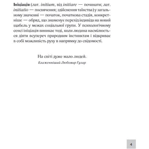 Люко Дашвар. Ініціація: Количество страниц 416