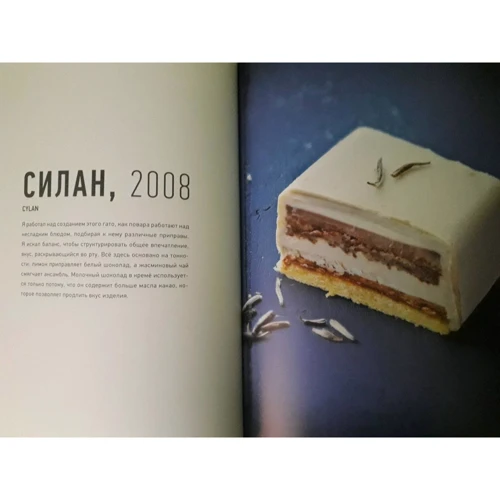 Best of Филипп Контисини: Жанр Выпечка и десерты