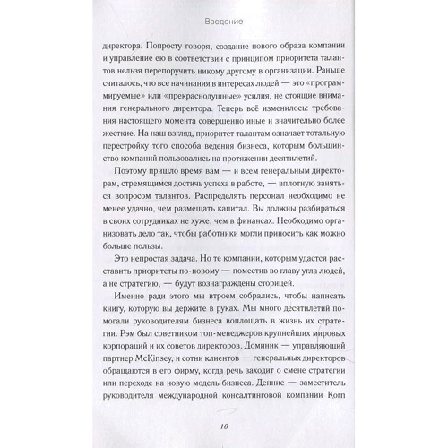 Чаран, Бартон, Кэри: Талант побеждает. О новом подходе в реализации HR-потенциала: Обложка Твердая