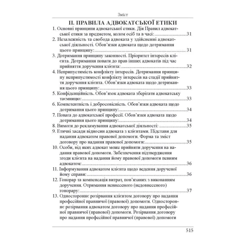 Р. В. Вереша, Г. О.Якуба: Кваліфікаційний адвокатський іспит. Теоретична частина (7-ме видання): Обложка Мягкая