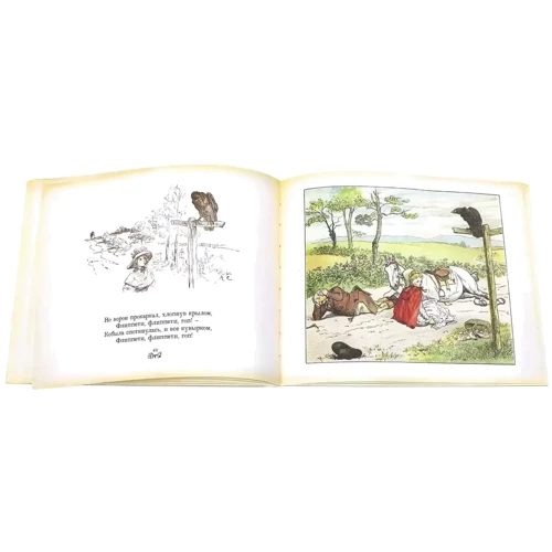 Все кувырком. Книжка-картинка Р. Кальдекотта: Количество страниц 48
