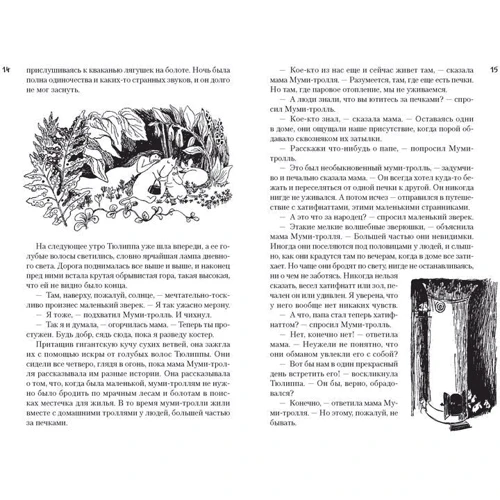 Комплект книг Туве Янссон: Все про Мумі-тролів книга 1+ книга 2: Автор Туве Янссон