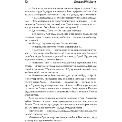 Танец с драконами: Искры над пеплом: Автор Джордж Мартин
