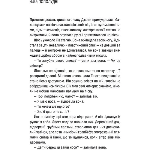 Джин Філліпс: Королiвство жахiв: Автор Джин Филлипс