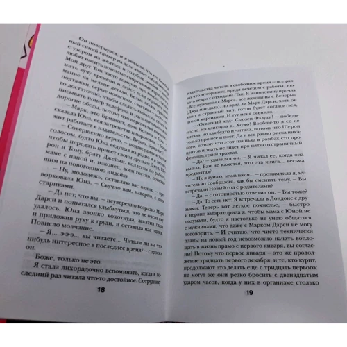Хелен Филдинг: Дневник Бриджит Джонс: Количество страниц 320