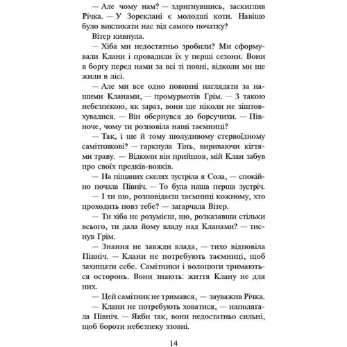 Ерін Гантер: Коти вояки 3. Сила трьох. Книга 5. Довгі тіні: Производитель АССА