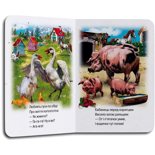 Свійські тварини: ISBN 978-617-7526-59-8