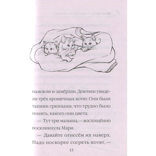 Мері Блер. Флері рятує прем'єру: Жанр казки