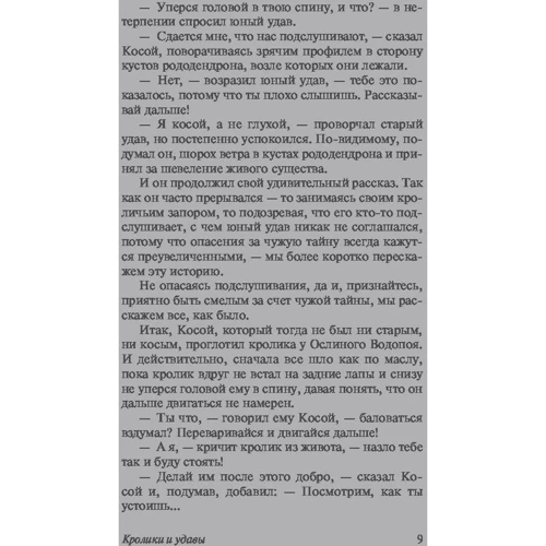 Фазіль Іскандер: Кролики і удави: Виробник АСТ