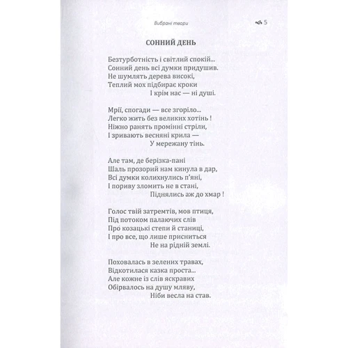 Олена Теліга: Вибрані твори: Количество страниц 144