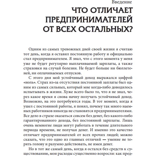 Прежде чем начать свой бизнес: Количество страниц 336