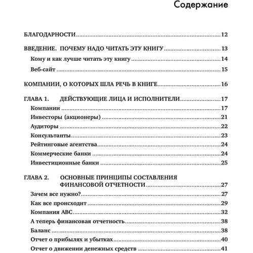 Алексей Герасименко: Финансовая отчетность для руководителей и начинающих специалистов фото 12