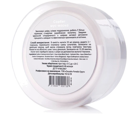 HiLLARY Mousse Mask Sorbet 20 g Мусс-маска для лица смягчающая: Назначение Увлажнение