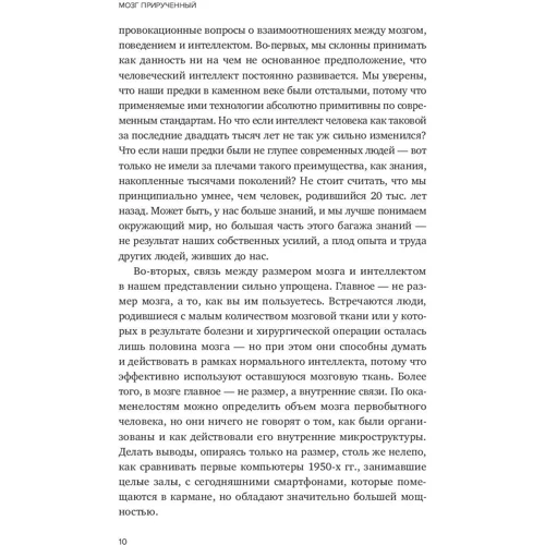 Брюс Гуд: Мозг прирученный. Что делает нас людьми?: Количество страниц 288