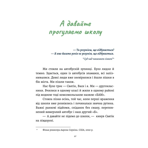 Максим Залевський: По той бік успіху: Производитель Bookraine Publishing House