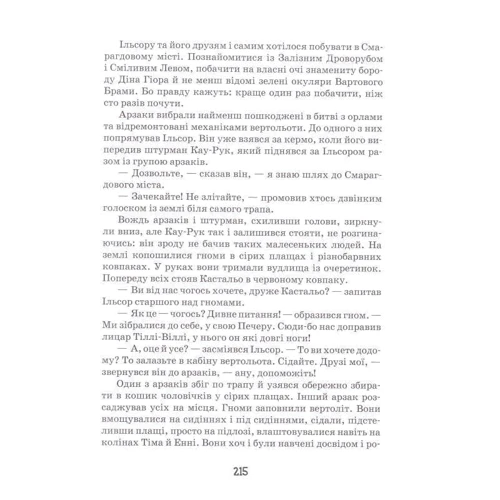 Таємниця покинутого замку: Кількість сторінок 224