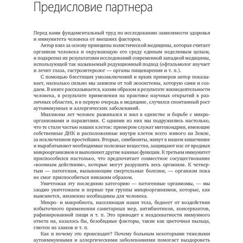 Мойзес Веласкес-Манофф: Эпидемия стерильности. Новый подход к пониманию аллергических и аутоиммунных заболеваний: Обложка Мягкая