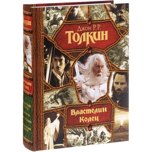 Властелин Колец