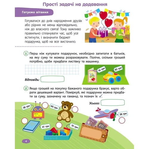 Альона Пуляєва: STEM-навчання. Задачі. 2 клас: Количество страниц 32