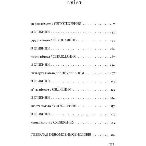 Ростислав Ремез: Псалом німоти: Производитель Книги XXI
