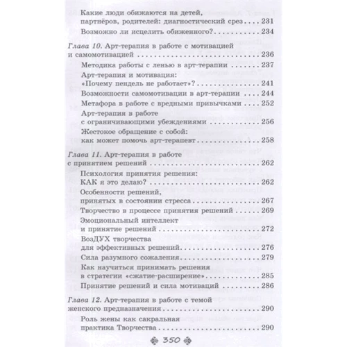 Олена Тараріна: Супервізія в арт-терапії. Складні випадки і делікатні теми в роботі психолога: ISBN 978-5-00080-104-8
