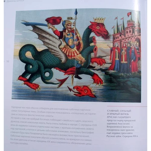 Дракони. Великі і жахливі: ISBN 978-5-91208-128-6
