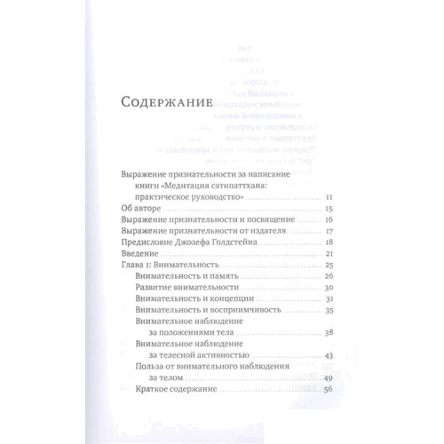 Аналайо: Медитація Сатипаттхана. практичний посібник фото 6