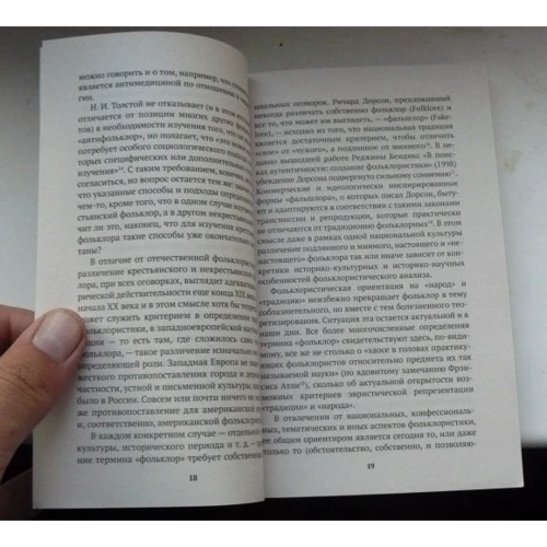 Константин Богданов. Повседневность и мифология: ISBN 978-5-389-10343-6