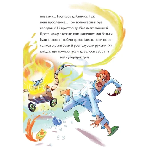Містер Тан: Крута Адель. Том 10. Крута один раз — Крута назавжди!: ISBN 978-617-8396-02-2