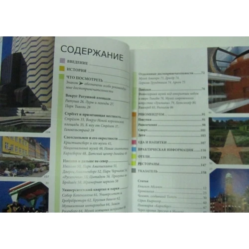 Норман Ренауф: Копенгаген. Путівник Berlitz Pocket Guide: Кількість сторінок 160