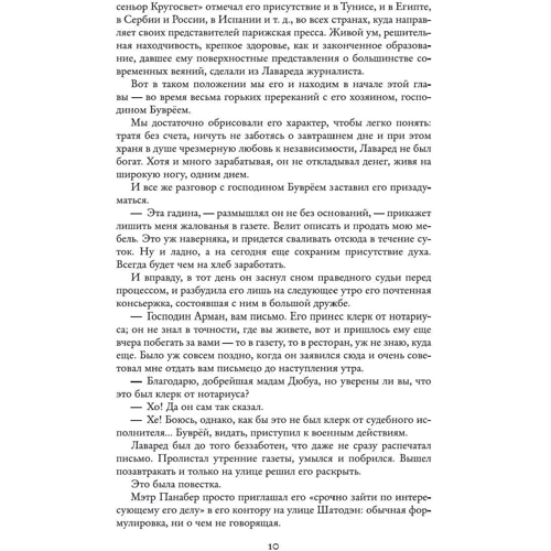 Поль Д'Івуа: Авантюрист мимоволі, або П'ять су Лавареда. Незвичайні пригоди на краю світу: ISBN 978-5-389-14187-2