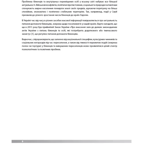 Основи реабілітаційної психології. Подолання наслідків кризи. Том 3 фото 6