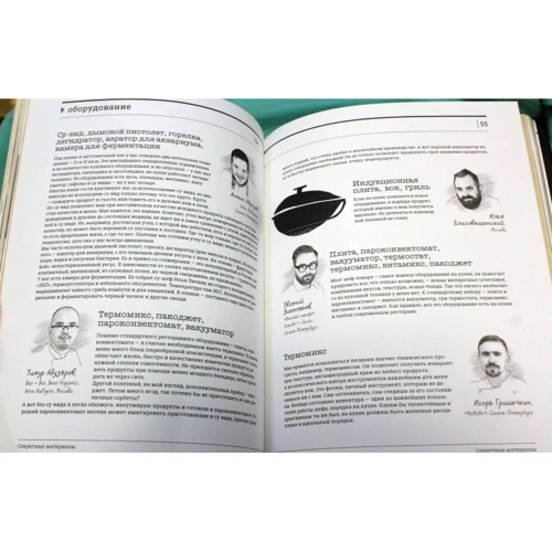 Chefart. Секретные материалы шеф-поваров: ISBN 978-5-9908119-3-5