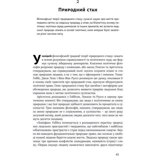 Френсіс Фукуяма: Витоки політічного порядку. Від прадавніх часів до Французької революції фото 7