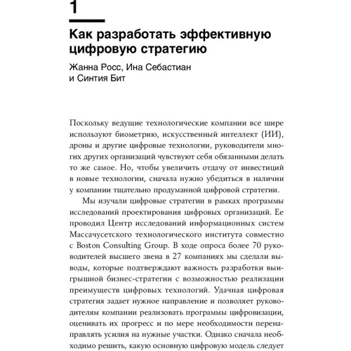 Цифровизация: Практические рекомендации по переводу бизнеса на цифровые технологии фото 8