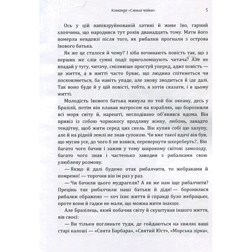 Тоне Селішкар: Команда "Синьої чайки": Автор Тоне Селишкар