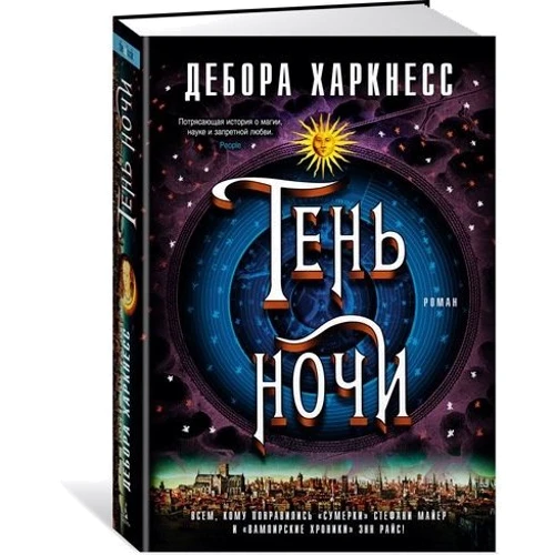 Тень ночи