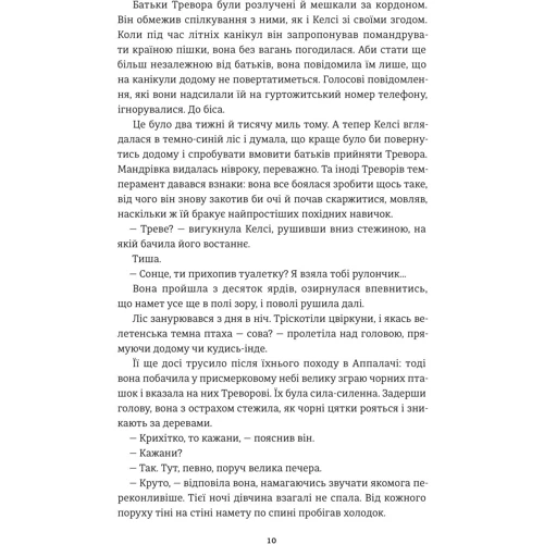 Ендрю Мейн: Хованки з хижаком: Автор Эндрю Мэйн
