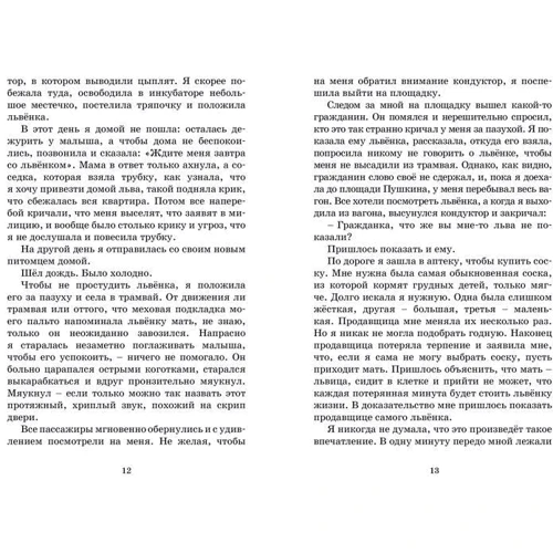 Вера Чаплина. Фомка - белый медвежонок: Автор Вера Чаплина