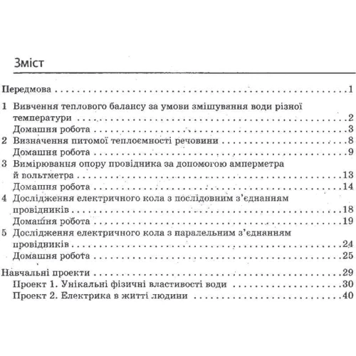 Божинова, Кірюхіна: Фізика 8 клас. Тетрадь для лабораторних робіт: Обкладинка Мягкая