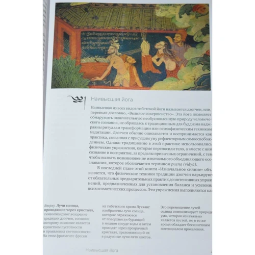 Иан Бейкер: Тибетская йога. Теория и практика тантрического буддизма: Автор Иан Бейкер