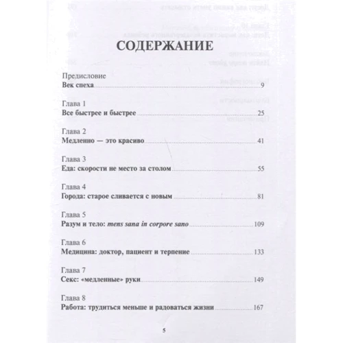 Карл Оноре: Без суєти. Як перестати поспішати і почати жити: Виробник Паблішер