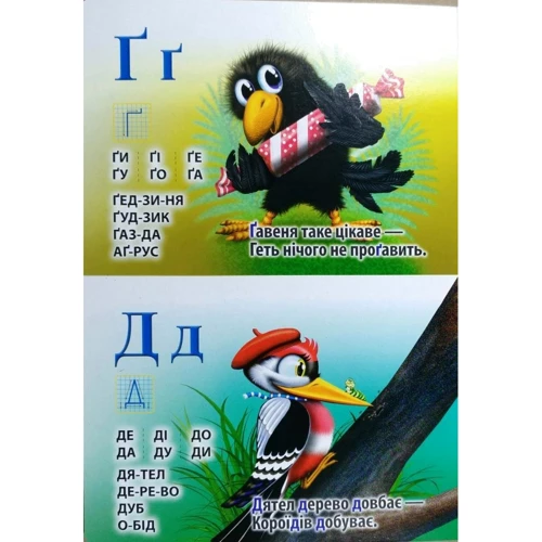 Ганна Чубач: Абетка для малюків: Производитель Книжкова Хата