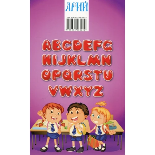 Словарь в рисунках. English. Английский для детей: Производитель Арий