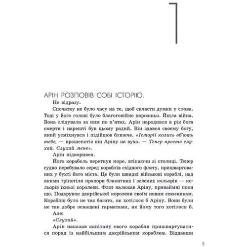 Марі Руткоскі: Трилогія переможця. Книга 3. Поцілунок переможця: Жанр Фантастика и фэнтези